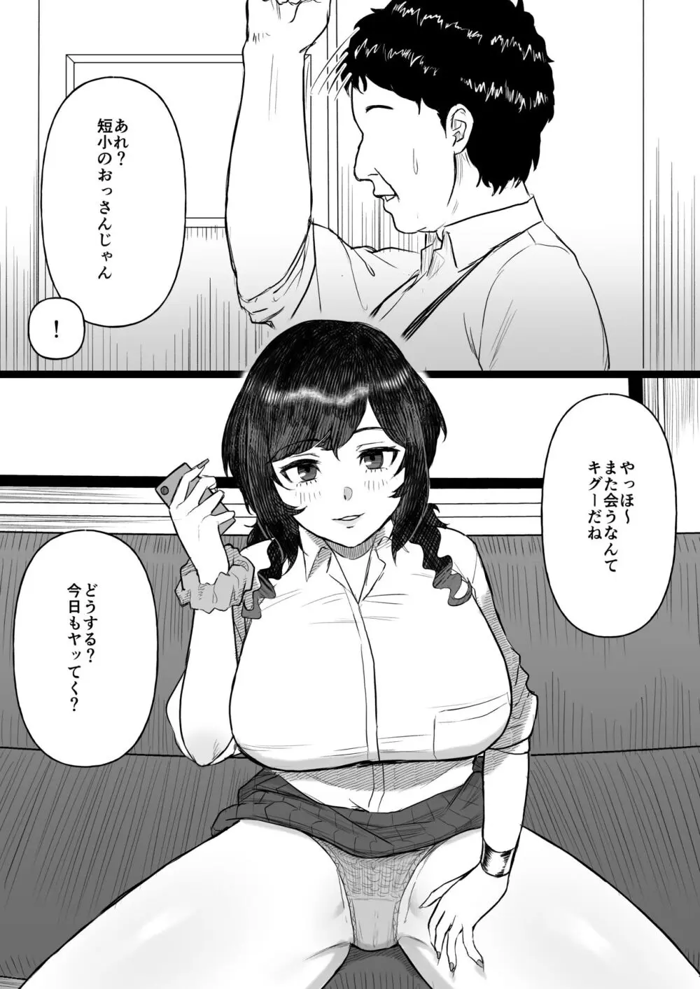 短小おじさんにやさしい世界 - page45