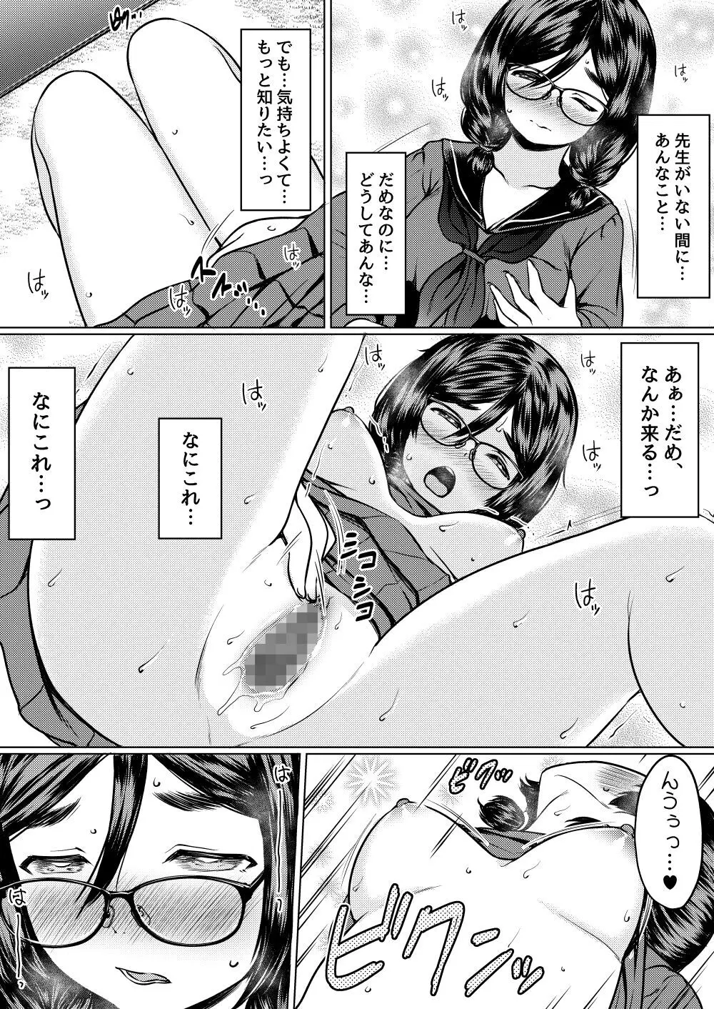 個人塾のおしりが大きい地味メガネ先輩に甘く搾られた話 - page16