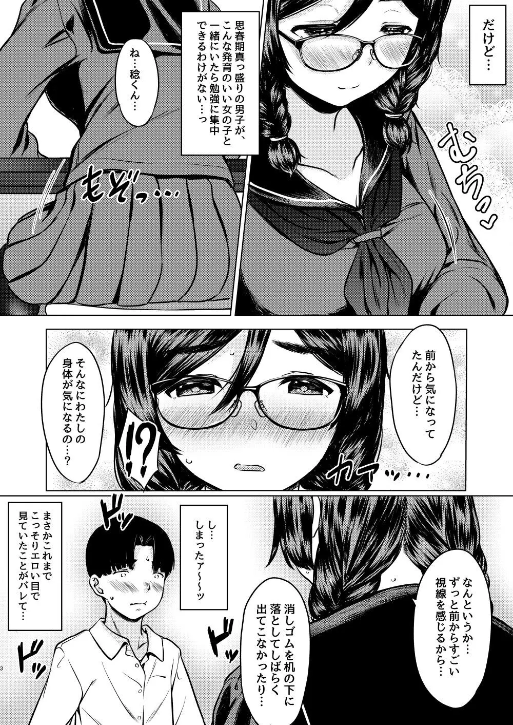 個人塾のおしりが大きい地味メガネ先輩に甘く搾られた話 - page5