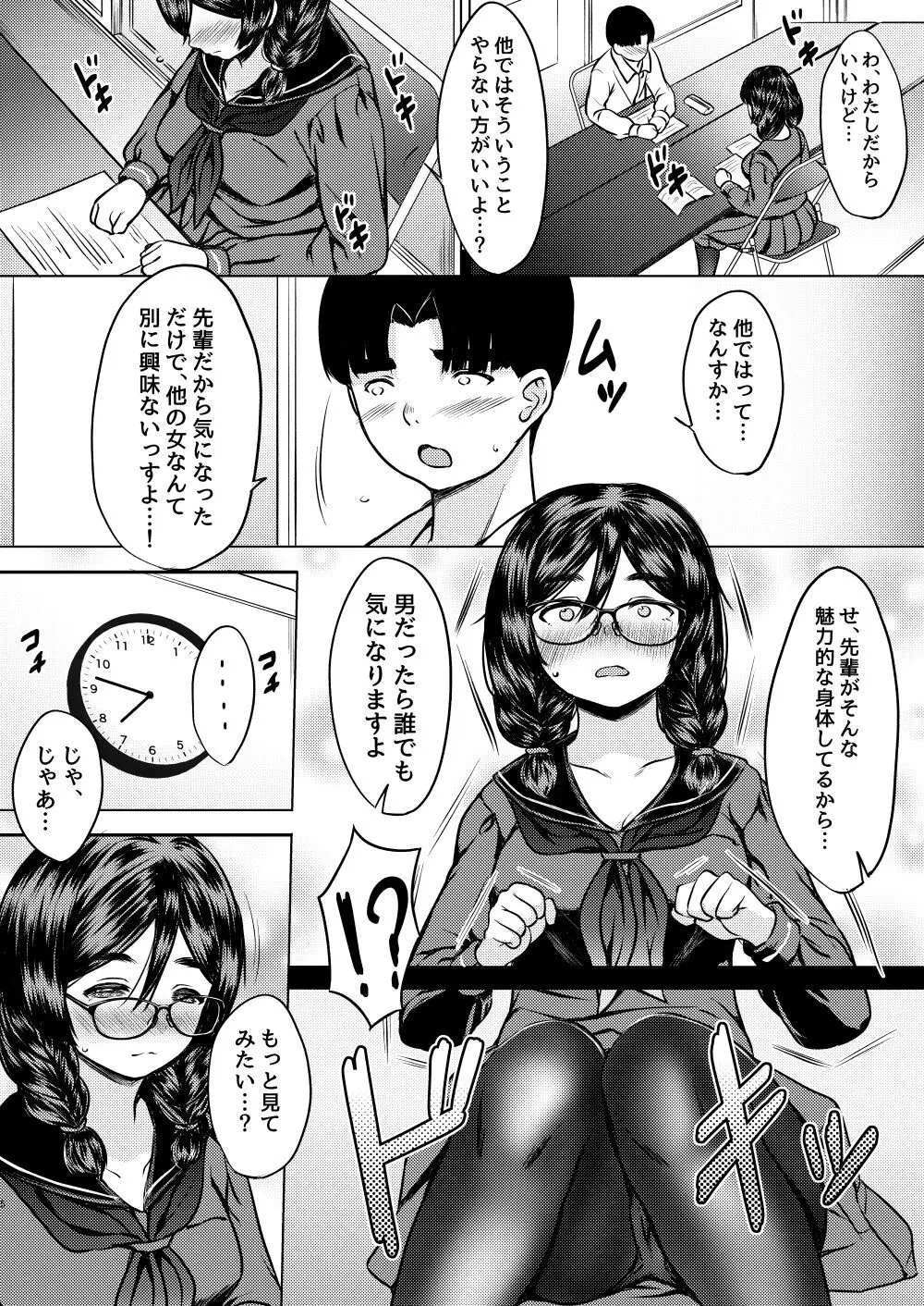 個人塾のおしりが大きい地味メガネ先輩に甘く搾られた話 - page7