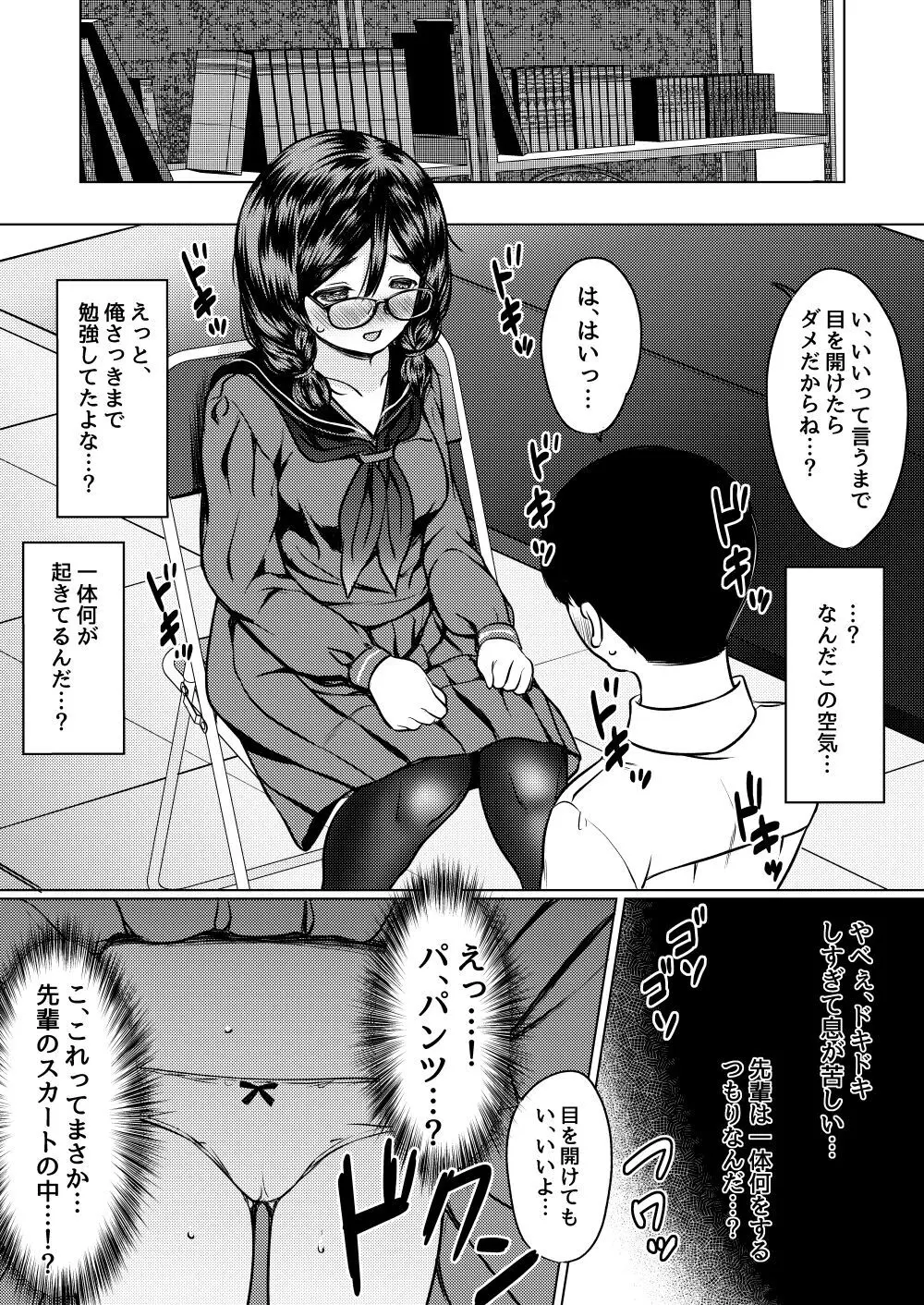 個人塾のおしりが大きい地味メガネ先輩に甘く搾られた話 - page8