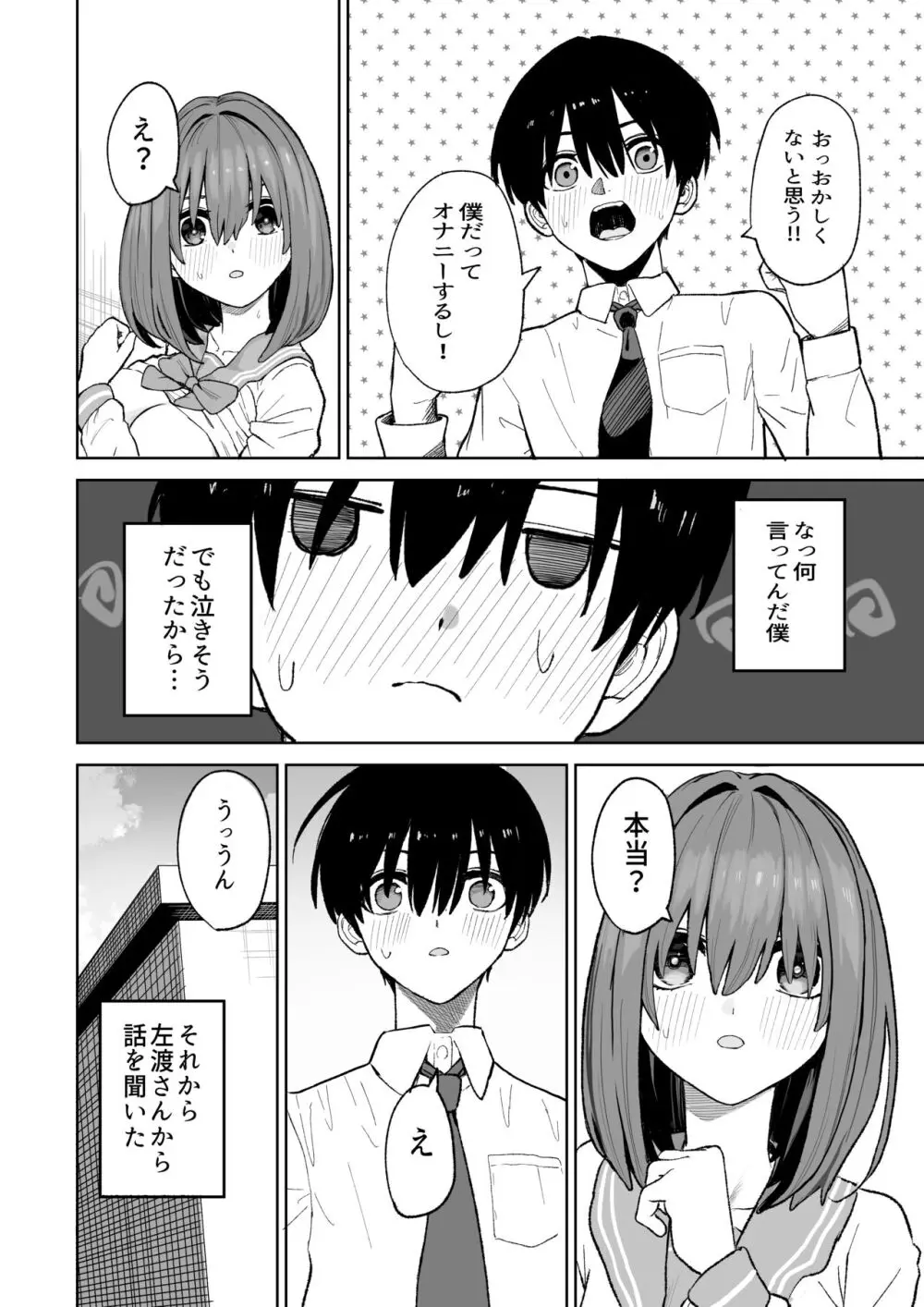 屋上からはじまった彼女とのつながり - page10