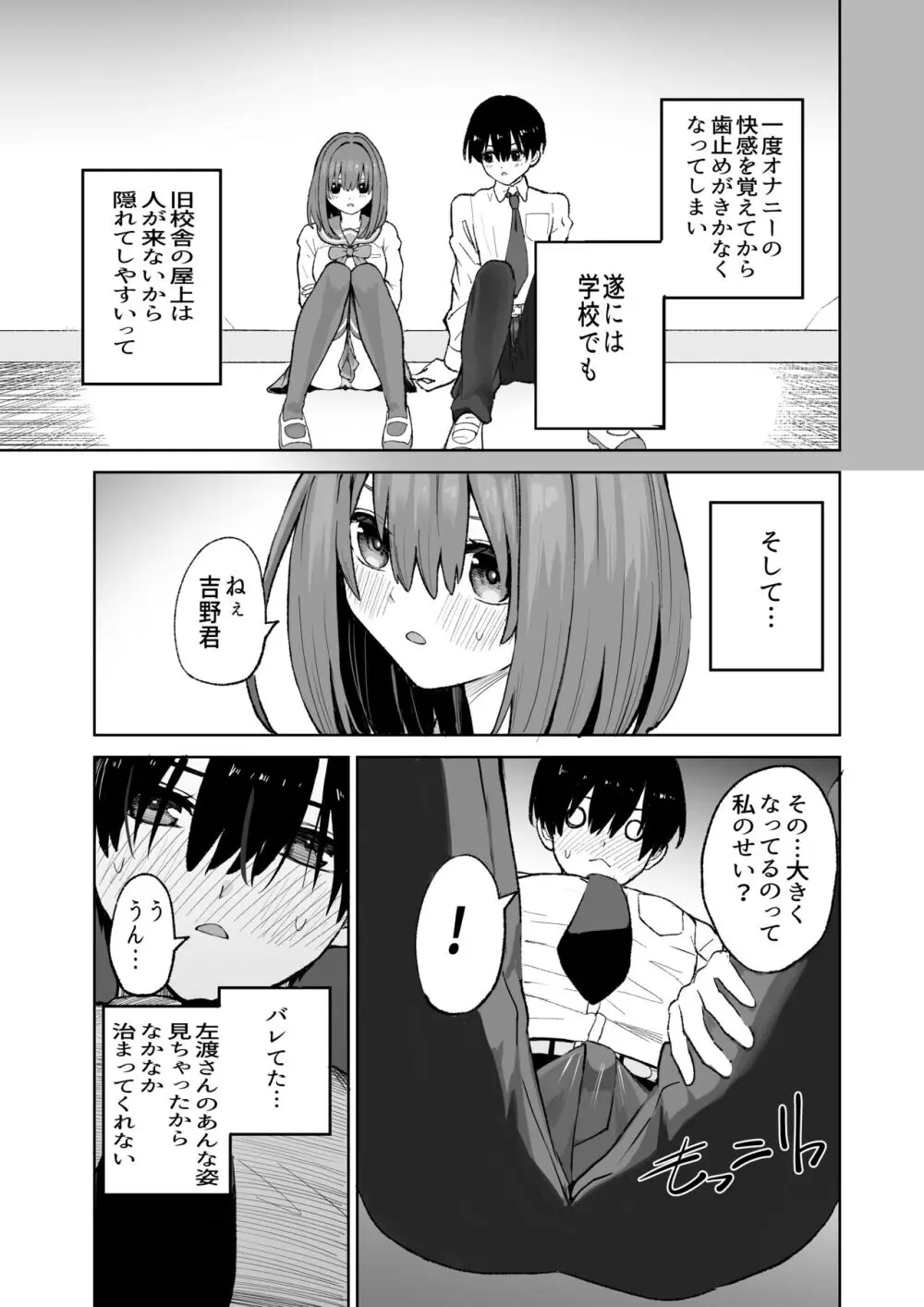 屋上からはじまった彼女とのつながり - page11