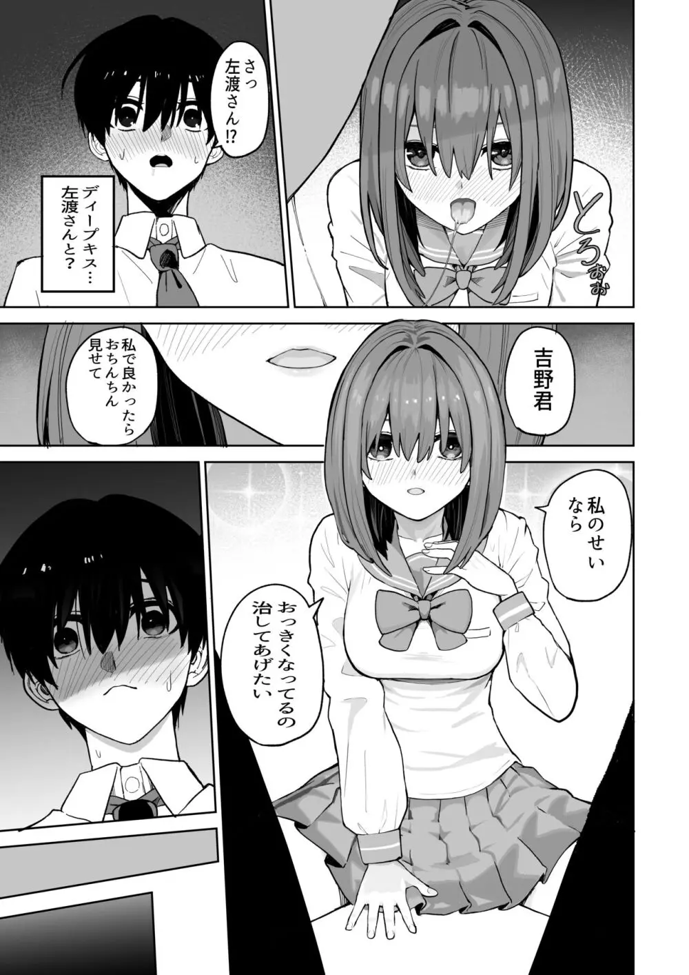 屋上からはじまった彼女とのつながり - page13