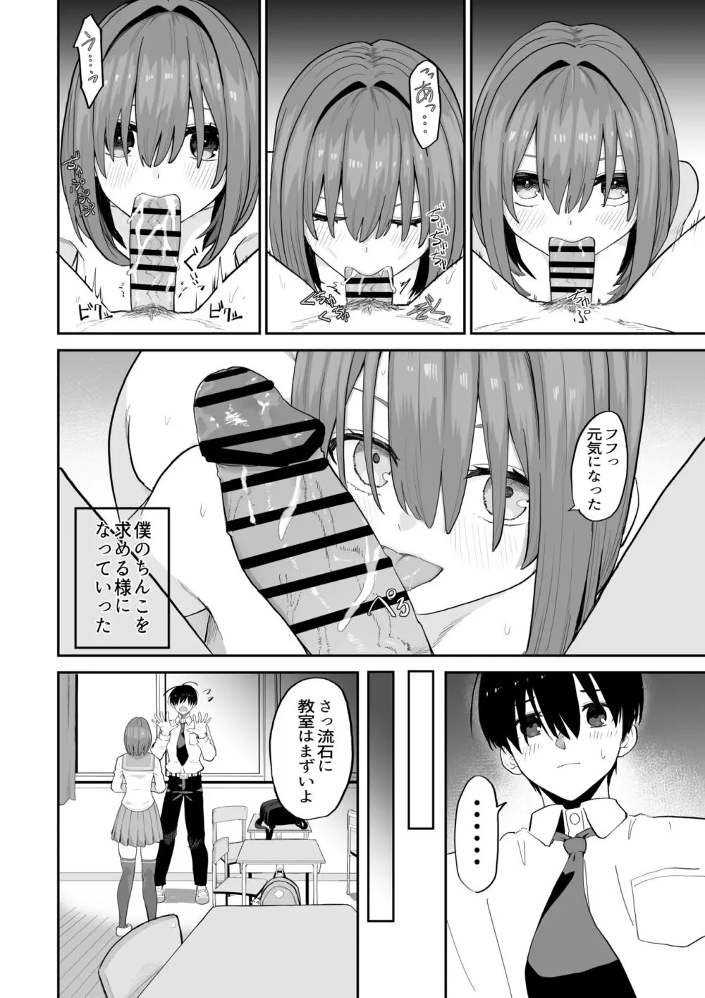 屋上からはじまった彼女とのつながり - page20