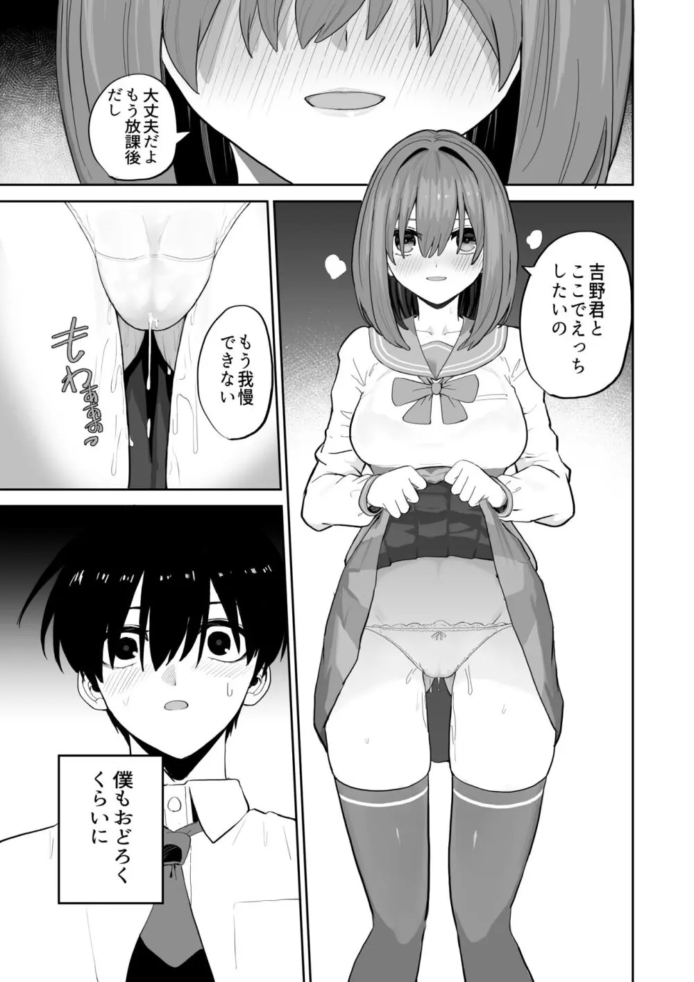 屋上からはじまった彼女とのつながり - page21