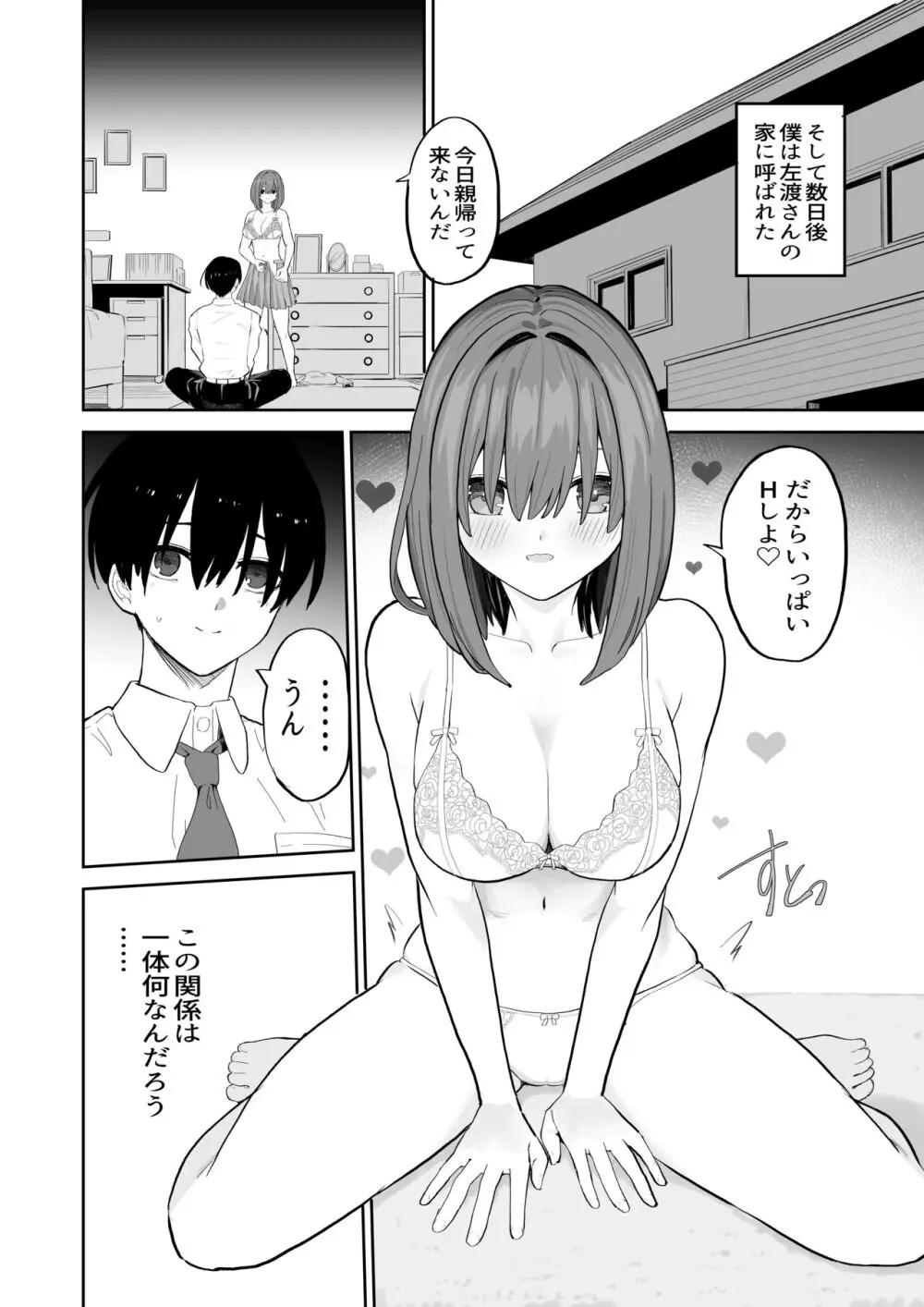 屋上からはじまった彼女とのつながり - page22