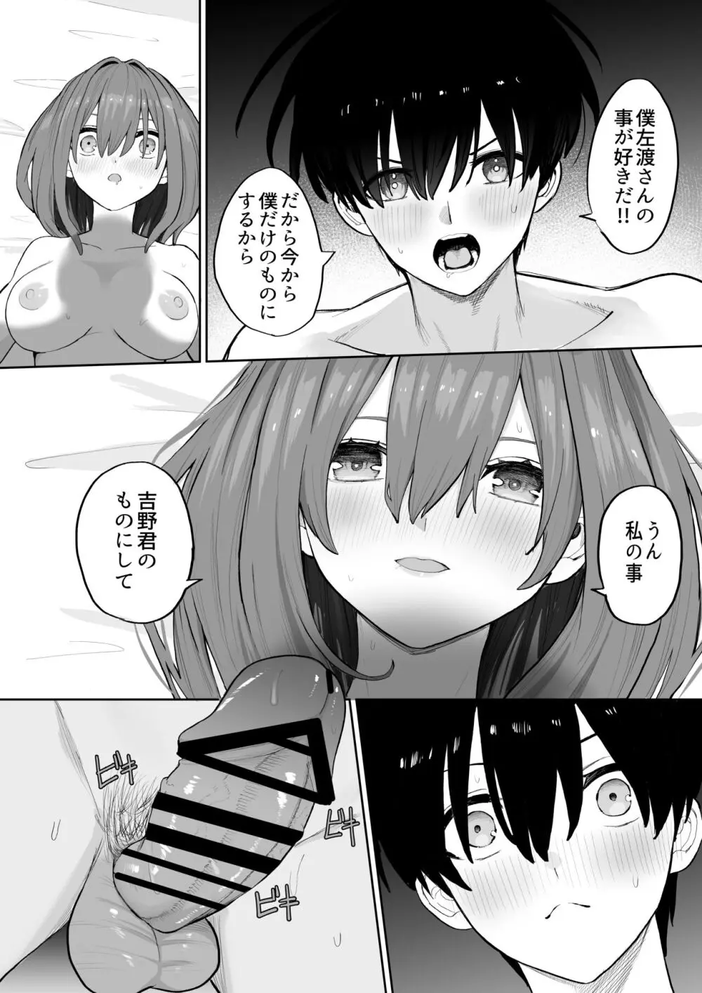 屋上からはじまった彼女とのつながり - page26