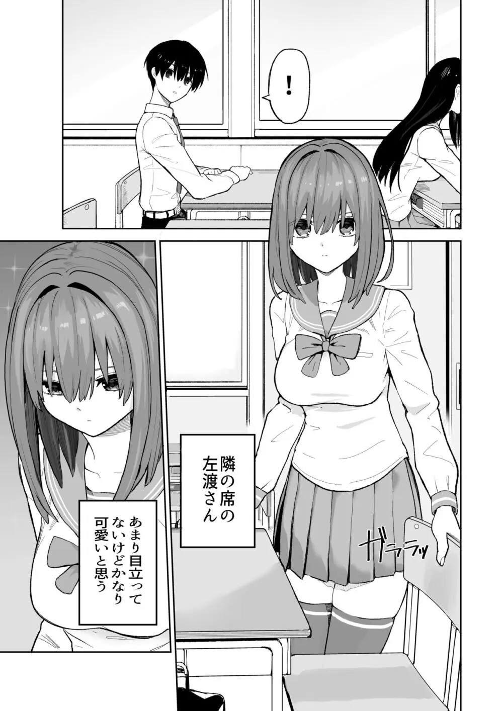 屋上からはじまった彼女とのつながり - page5