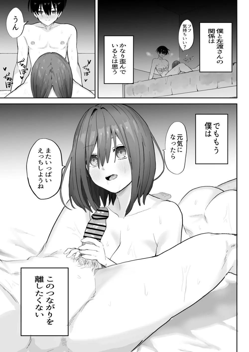 屋上からはじまった彼女とのつながり - page53