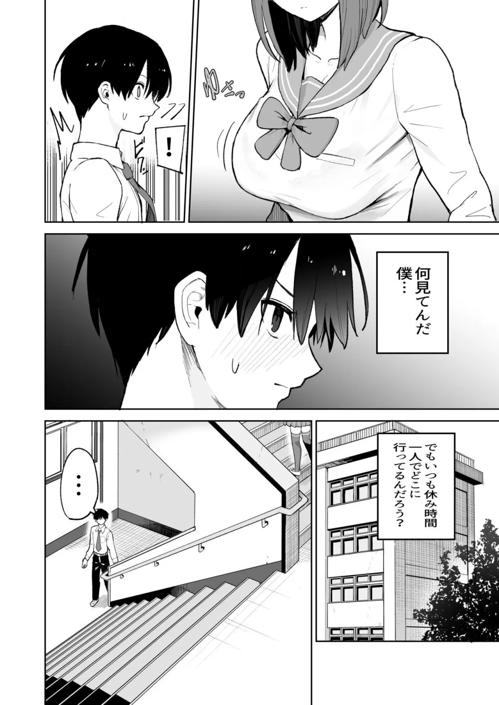 屋上からはじまった彼女とのつながり - page6