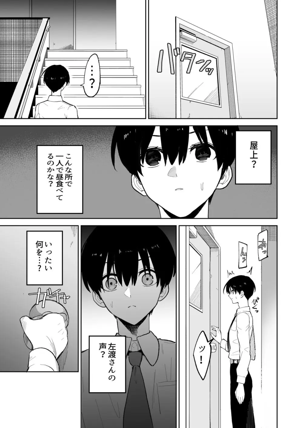 屋上からはじまった彼女とのつながり - page7