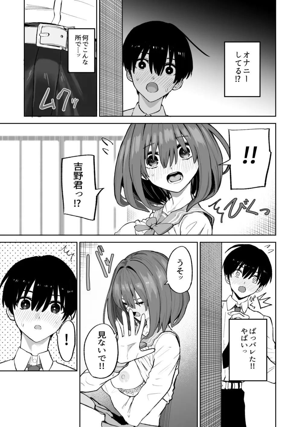 屋上からはじまった彼女とのつながり - page9