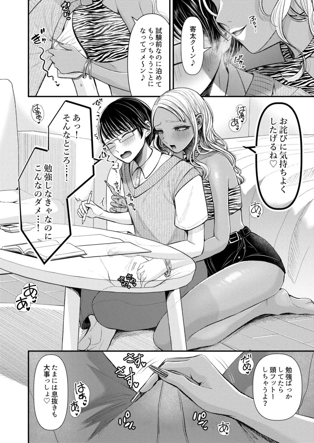 あまあまマゾ向け♥雑誌風同人誌 あまあマガジン vol.2 - page10