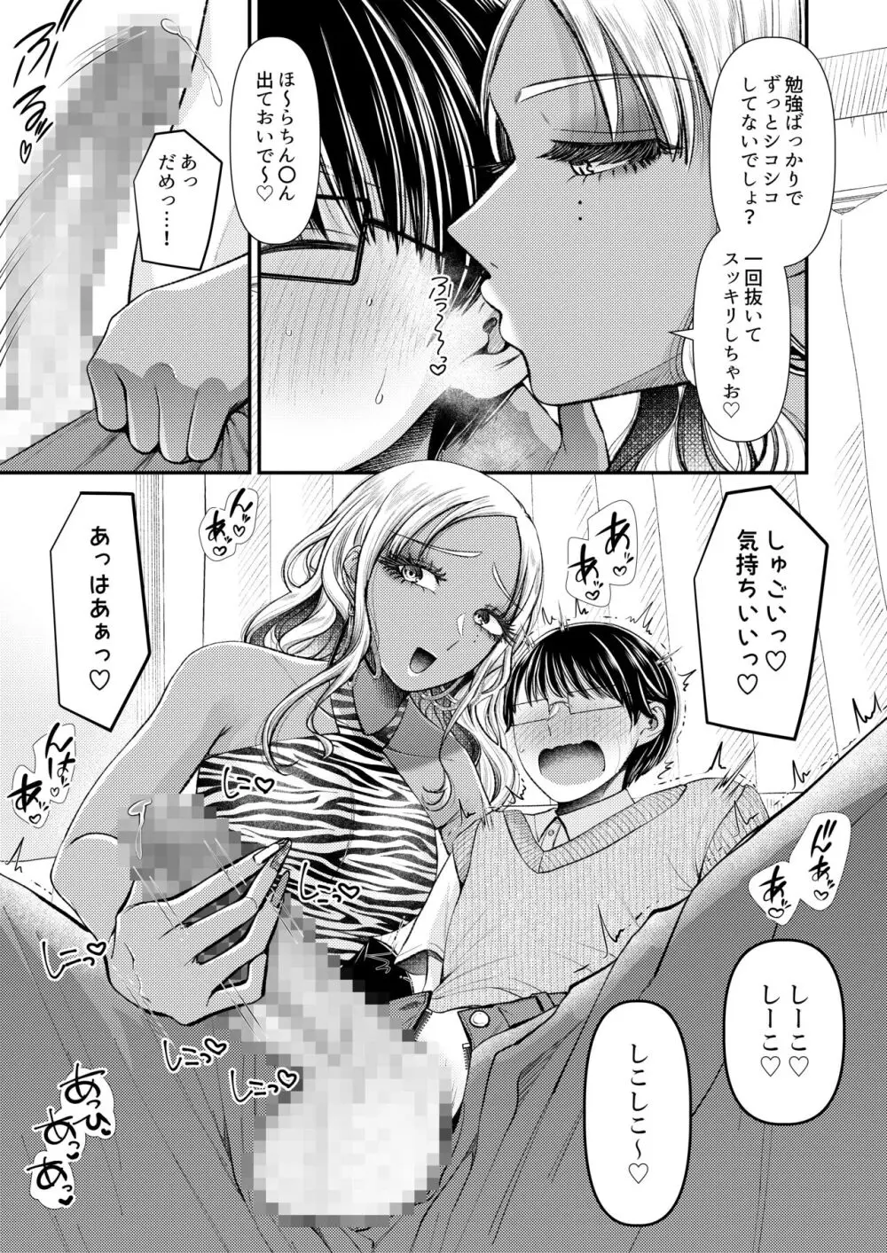 あまあまマゾ向け♥雑誌風同人誌 あまあマガジン vol.2 - page11