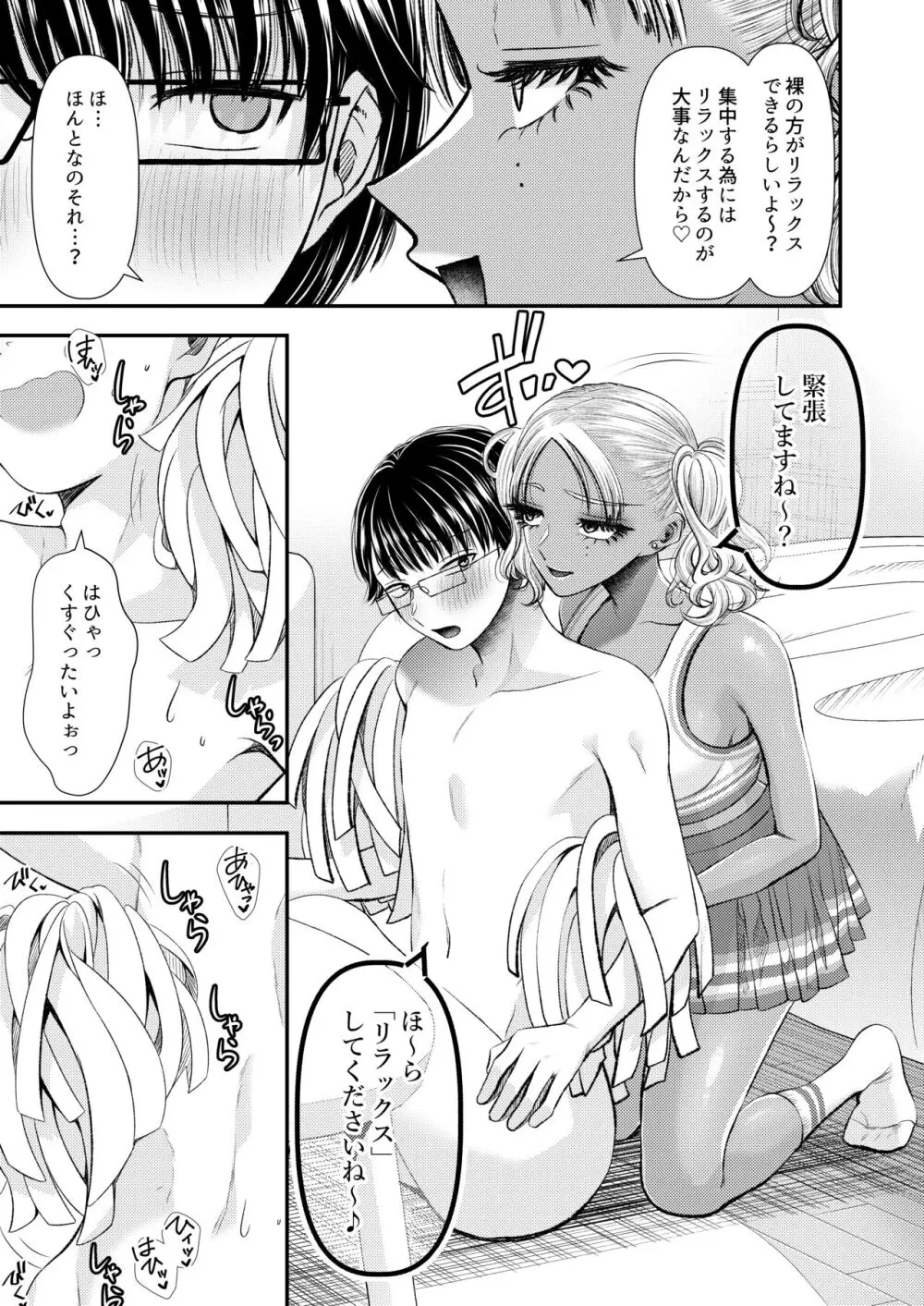 あまあまマゾ向け♥雑誌風同人誌 あまあマガジン vol.2 - page21