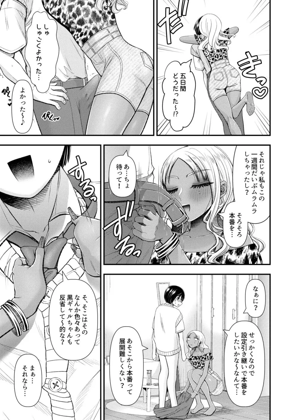 あまあまマゾ向け♥雑誌風同人誌 あまあマガジン vol.2 - page27