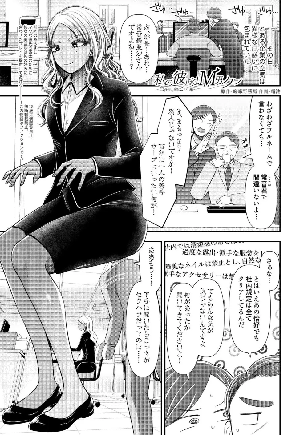 あまあまマゾ向け♥雑誌風同人誌 あまあマガジン vol.2 - page3