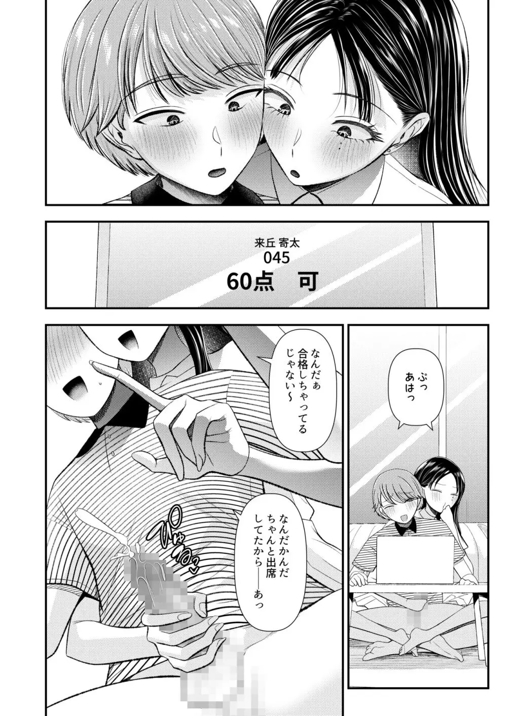 あまあまマゾ向け♥雑誌風同人誌 あまあマガジン vol.2 - page34