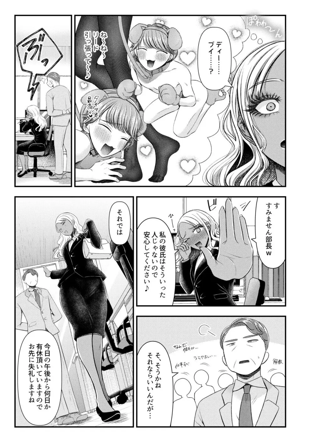 あまあまマゾ向け♥雑誌風同人誌 あまあマガジン vol.2 - page5