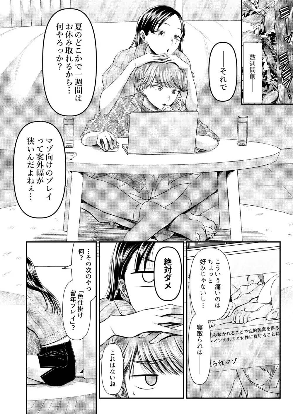 あまあまマゾ向け♥雑誌風同人誌 あまあマガジン vol.2 - page6