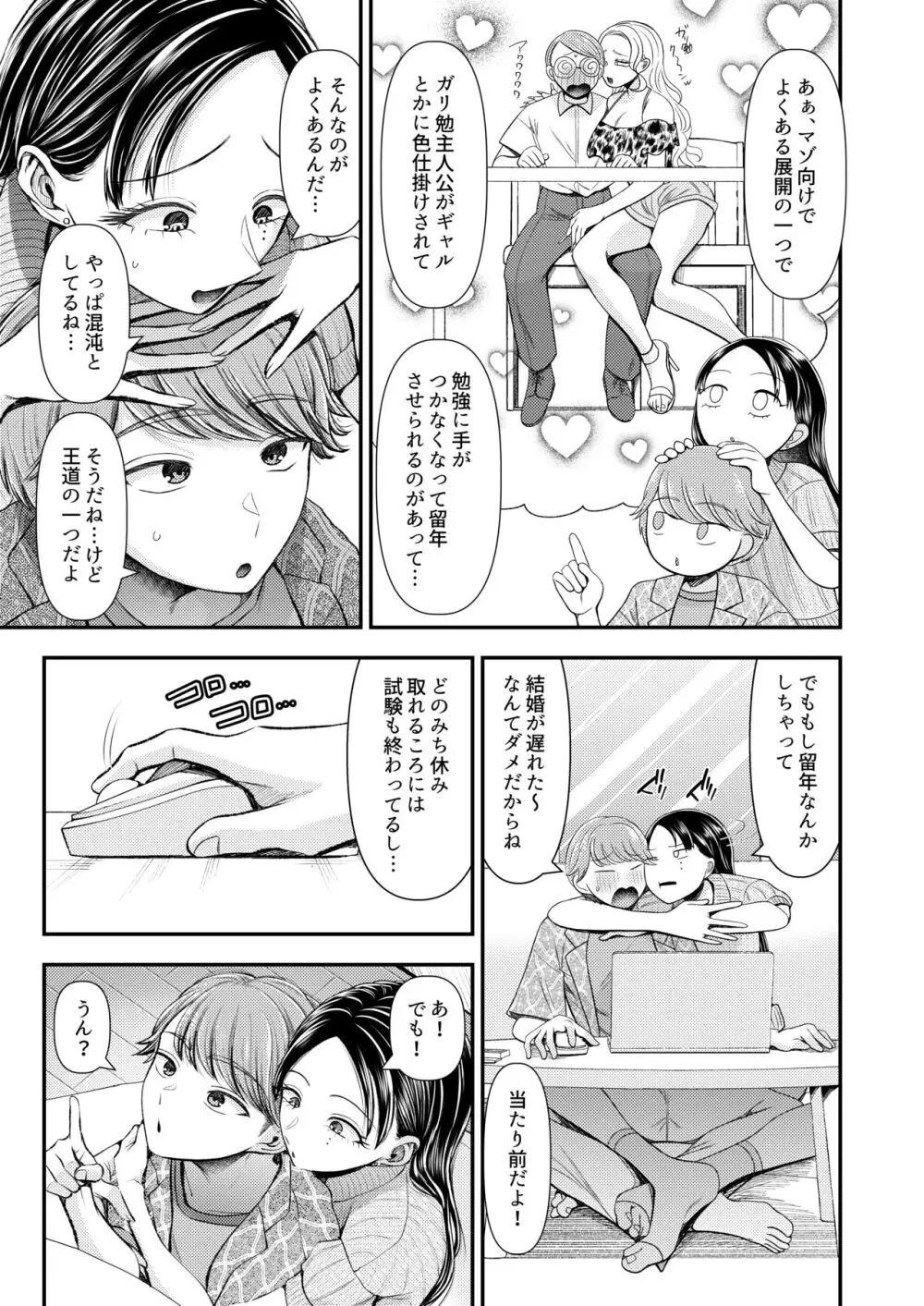 あまあまマゾ向け♥雑誌風同人誌 あまあマガジン vol.2 - page7