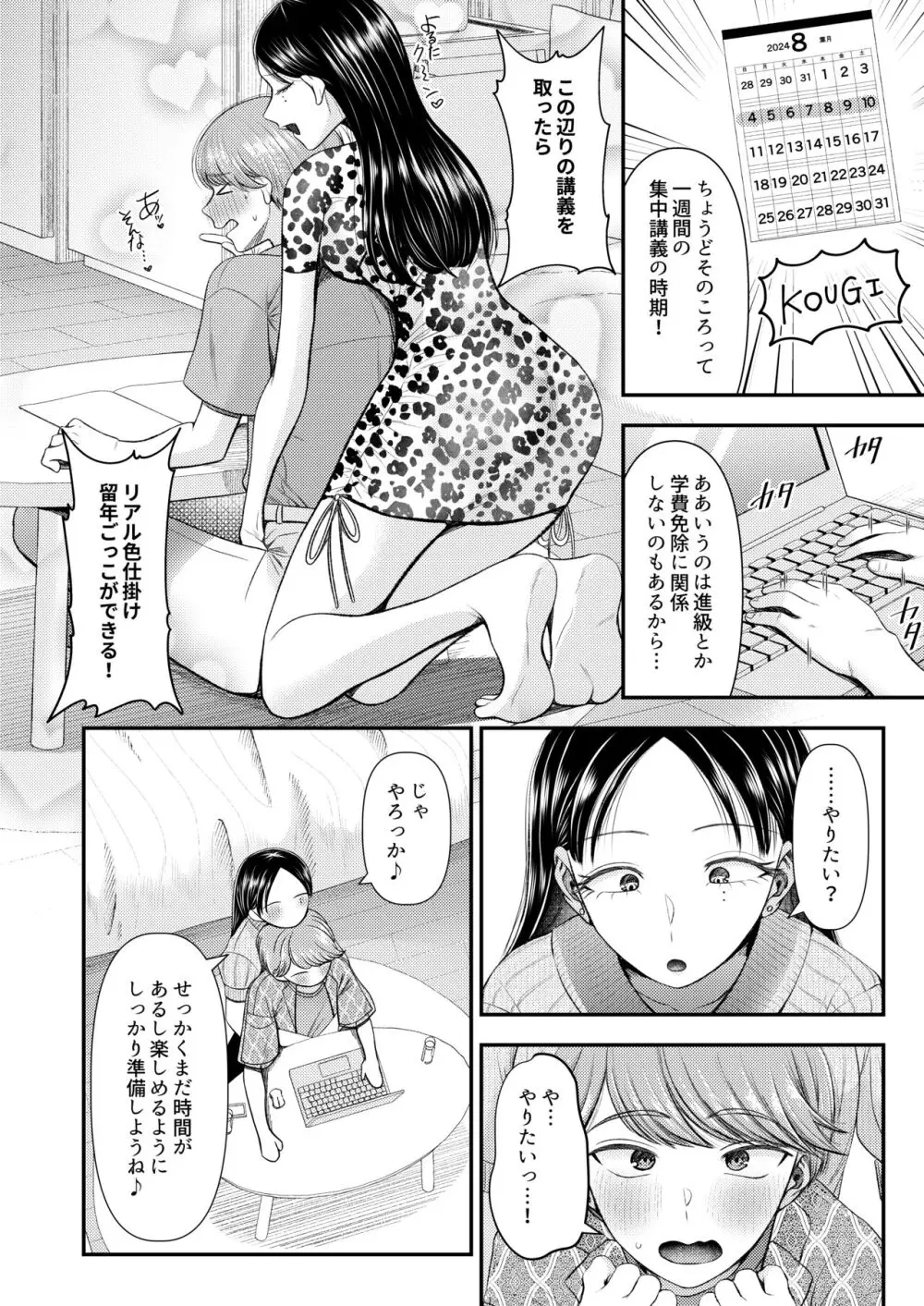 あまあまマゾ向け♥雑誌風同人誌 あまあマガジン vol.2 - page8