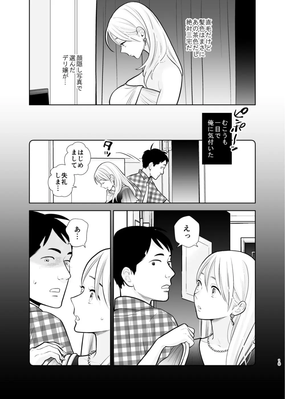 思い出したくないこと - page10