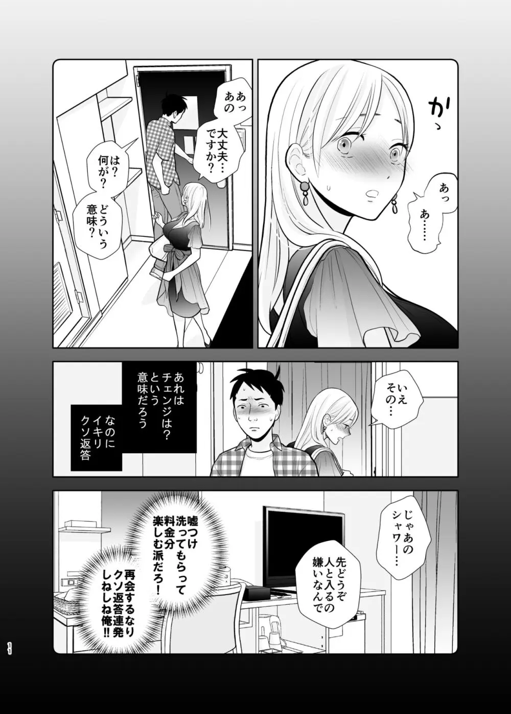 思い出したくないこと - page11