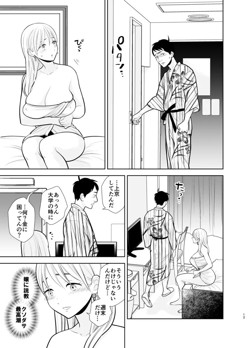 思い出したくないこと - page12