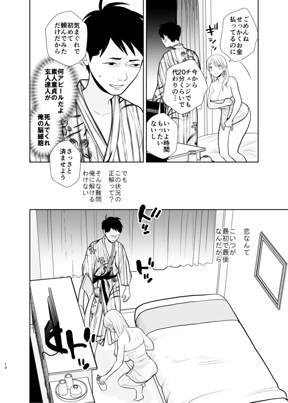 思い出したくないこと - page13