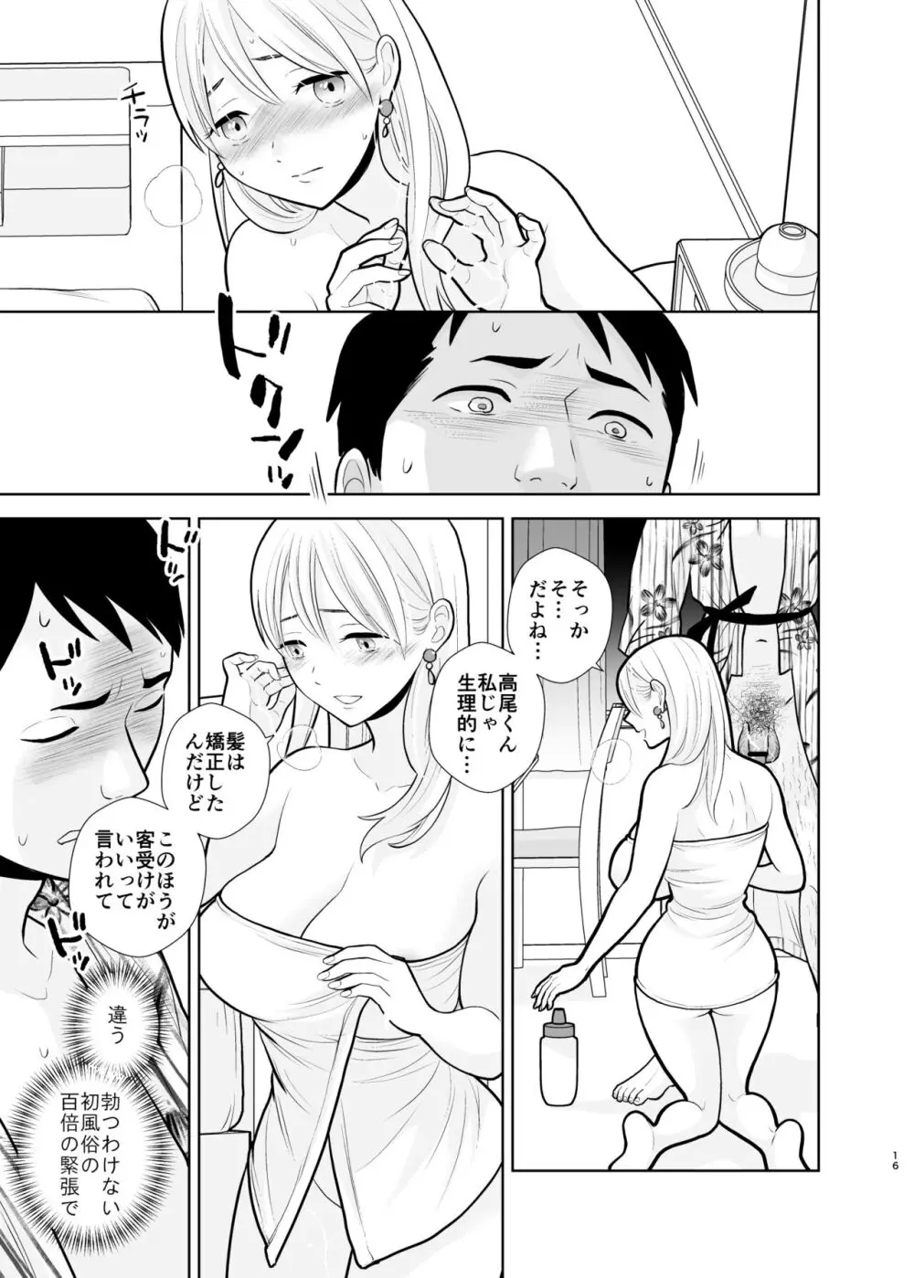 思い出したくないこと - page16