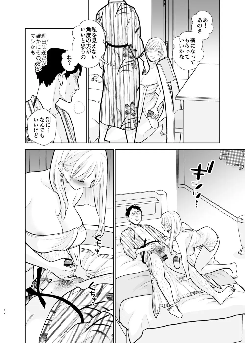 思い出したくないこと - page17