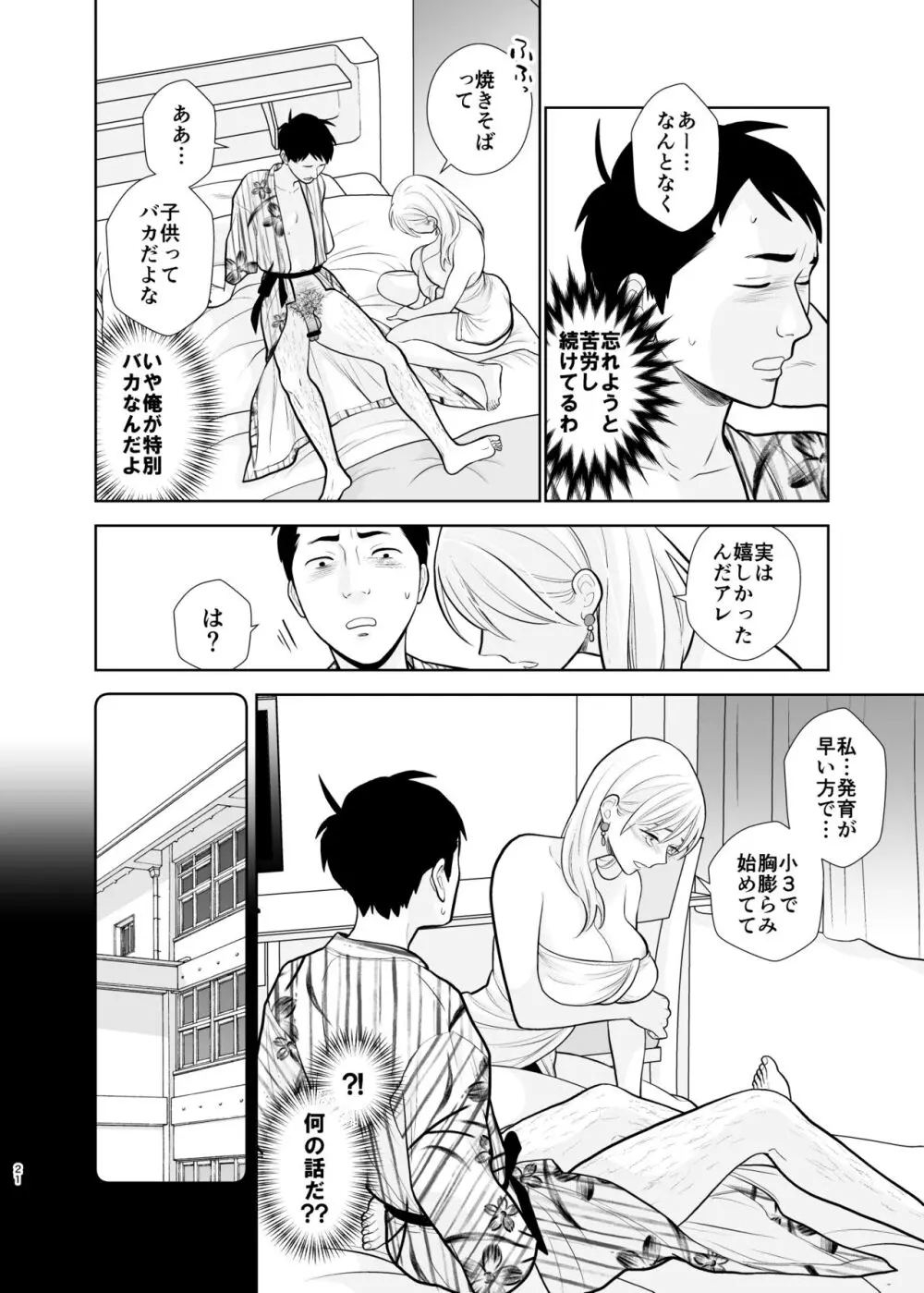 思い出したくないこと - page21