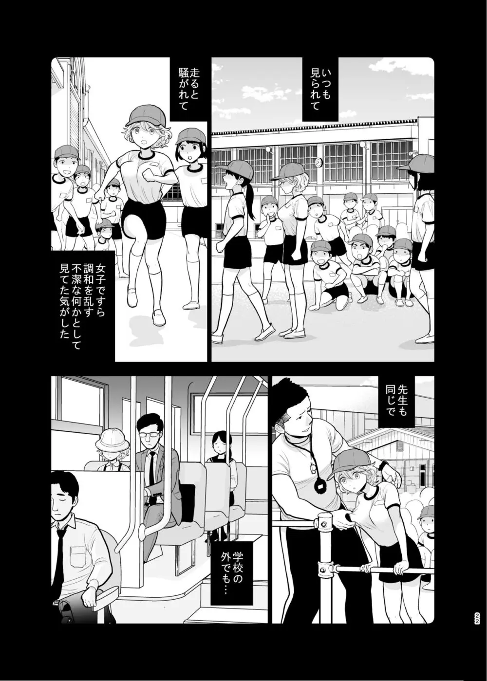 思い出したくないこと - page22