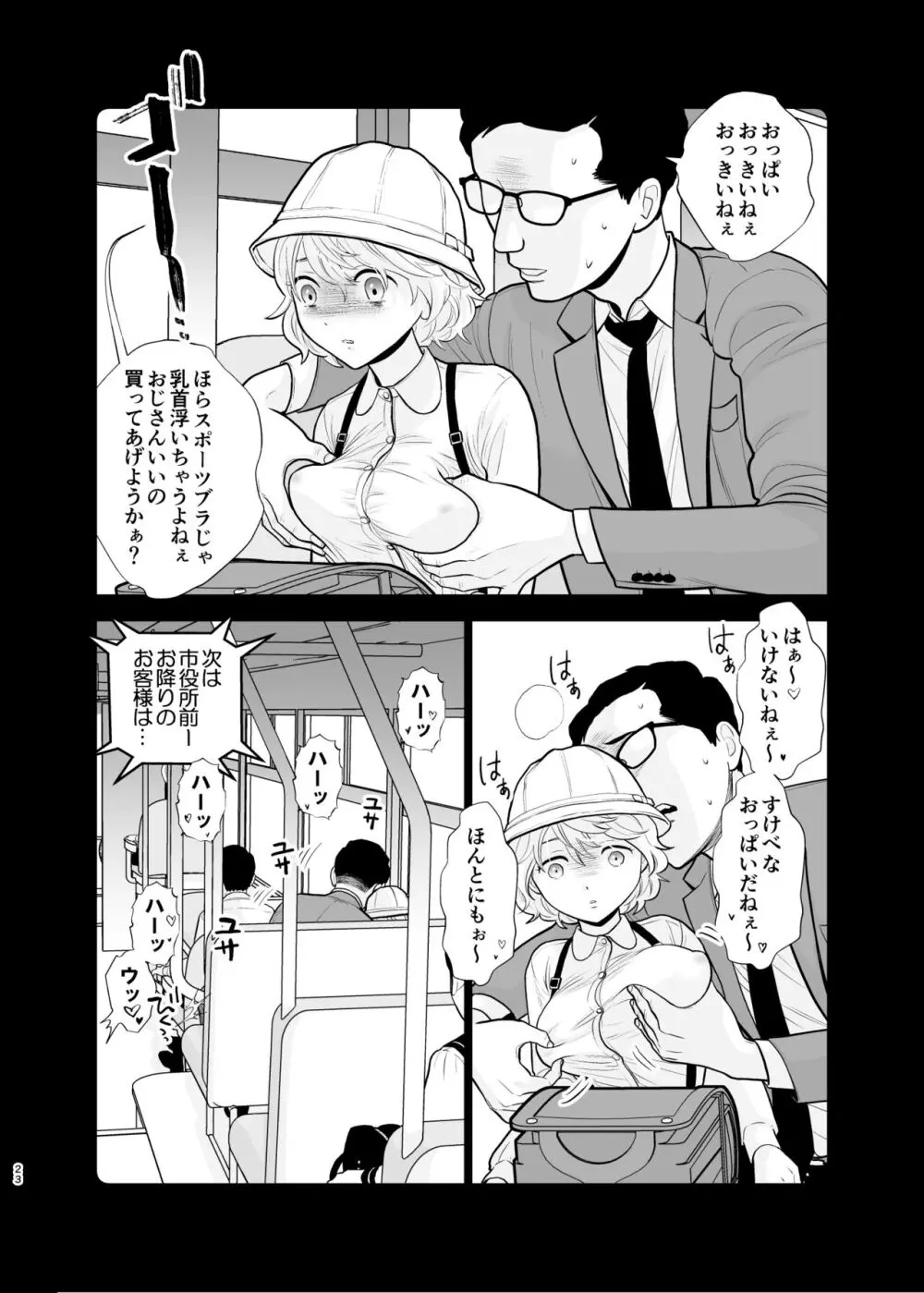 思い出したくないこと - page23