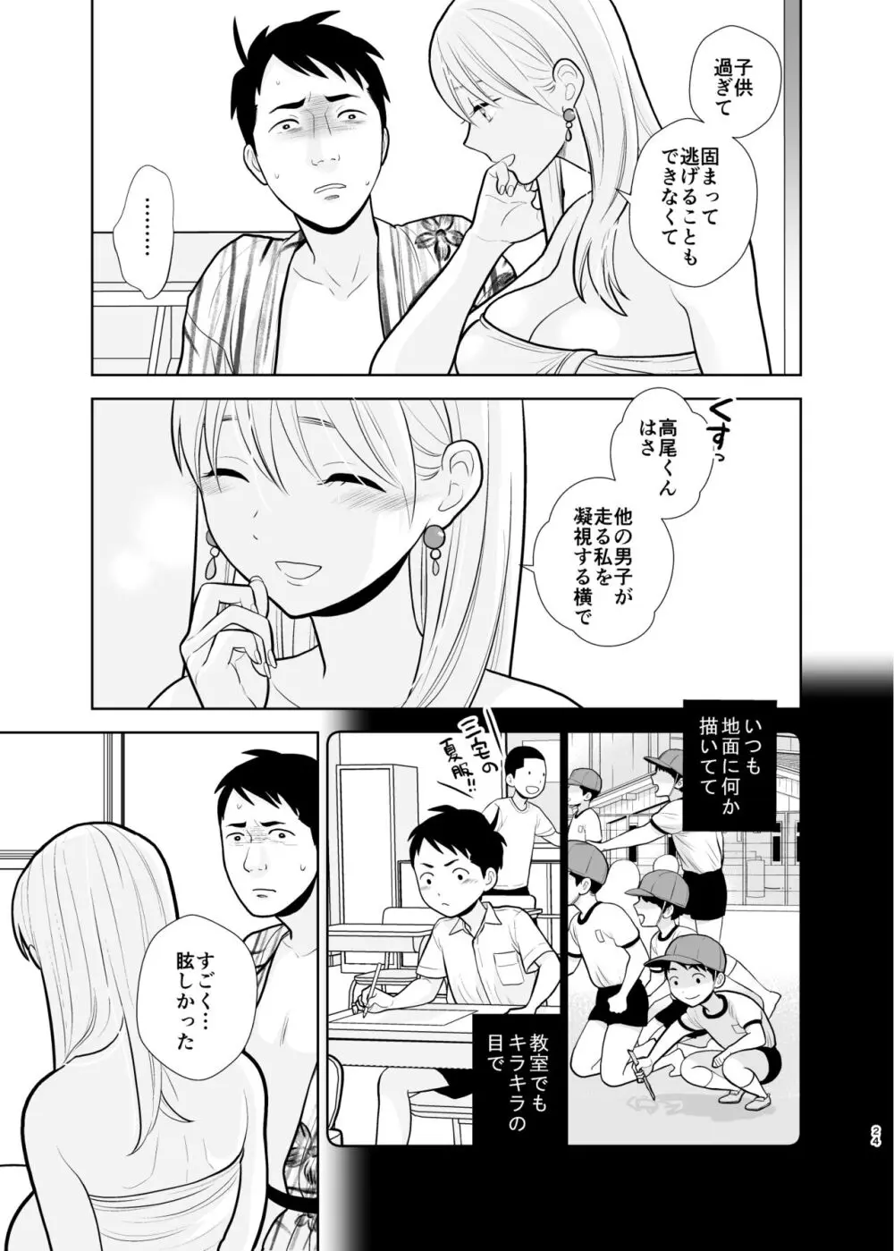 思い出したくないこと - page24