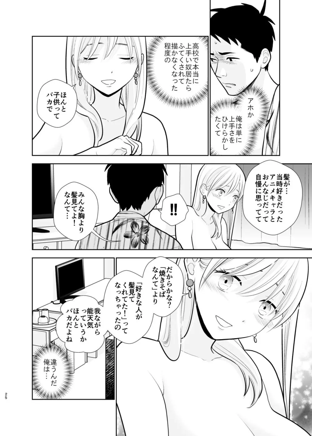 思い出したくないこと - page25