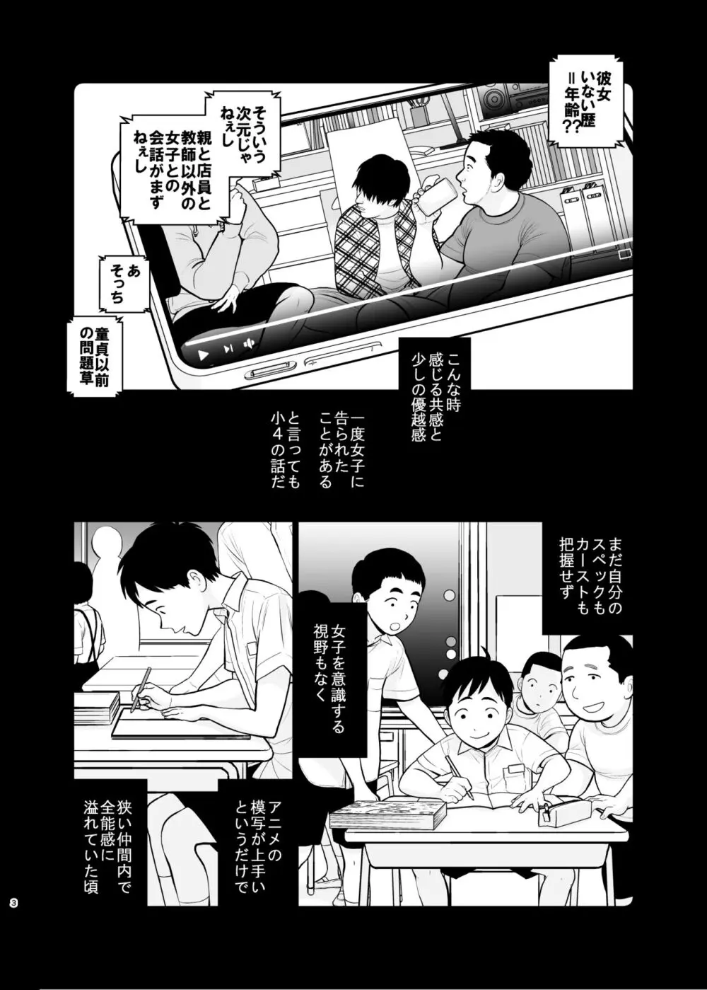 思い出したくないこと - page3