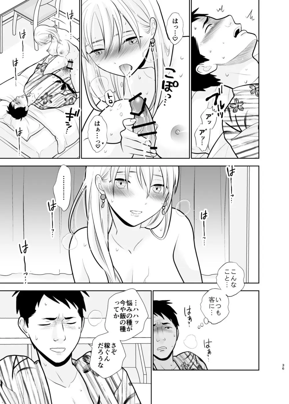 思い出したくないこと - page36