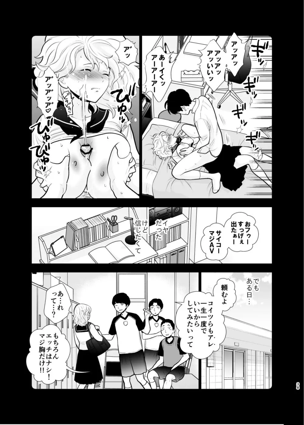 思い出したくないこと - page38