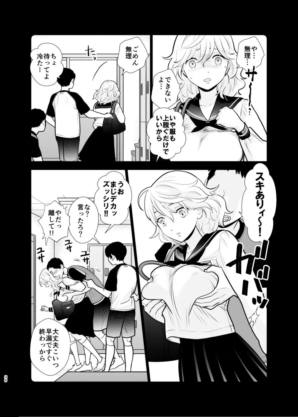 思い出したくないこと - page39