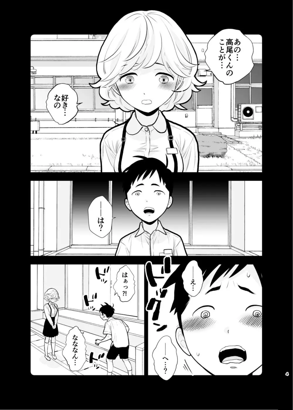 思い出したくないこと - page4