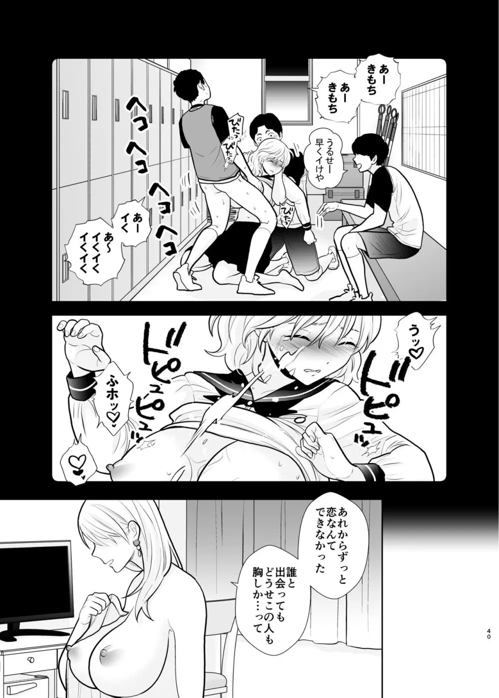 思い出したくないこと - page40