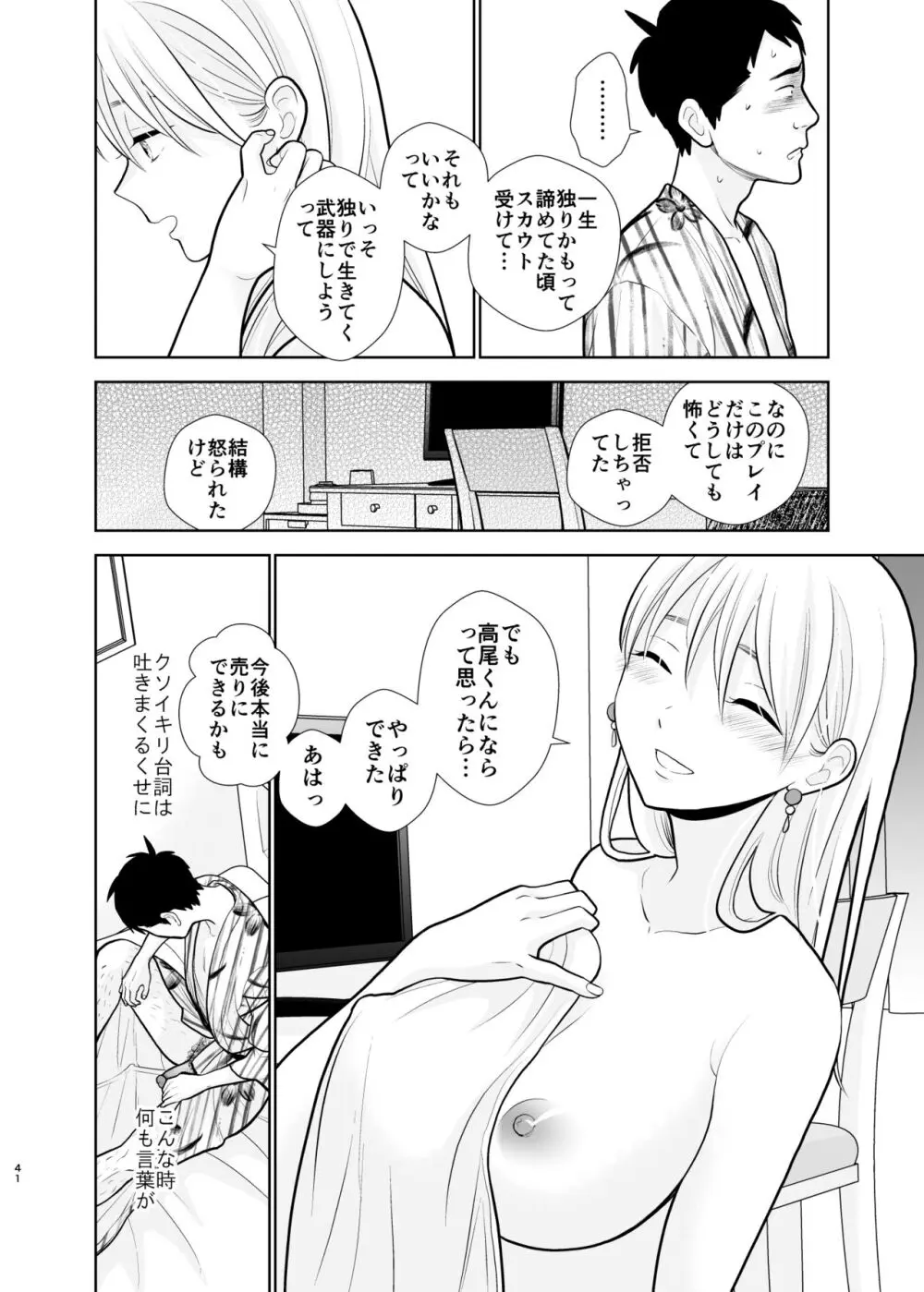 思い出したくないこと - page41