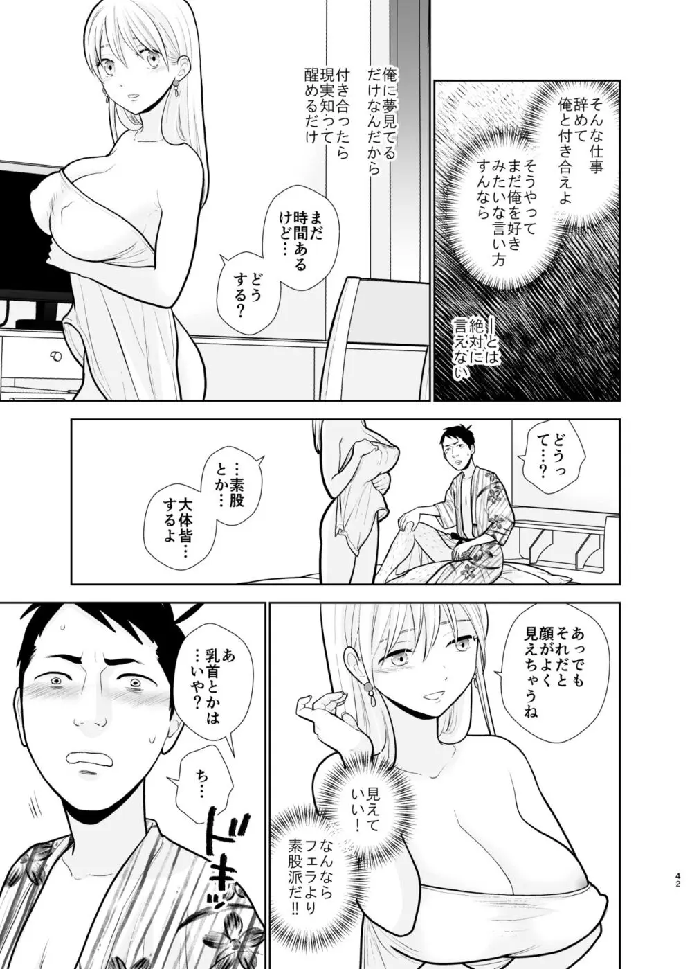 思い出したくないこと - page42