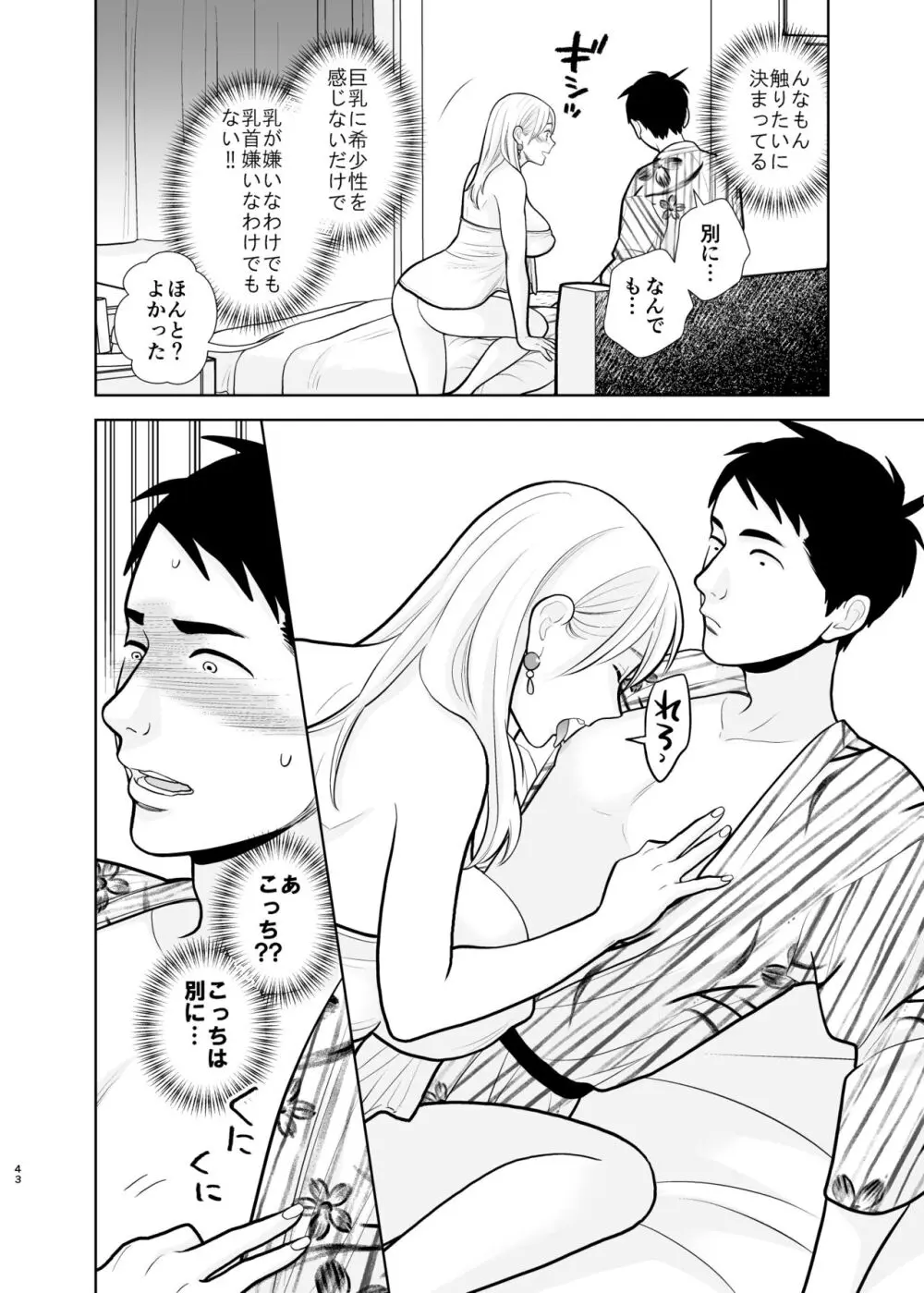 思い出したくないこと - page43