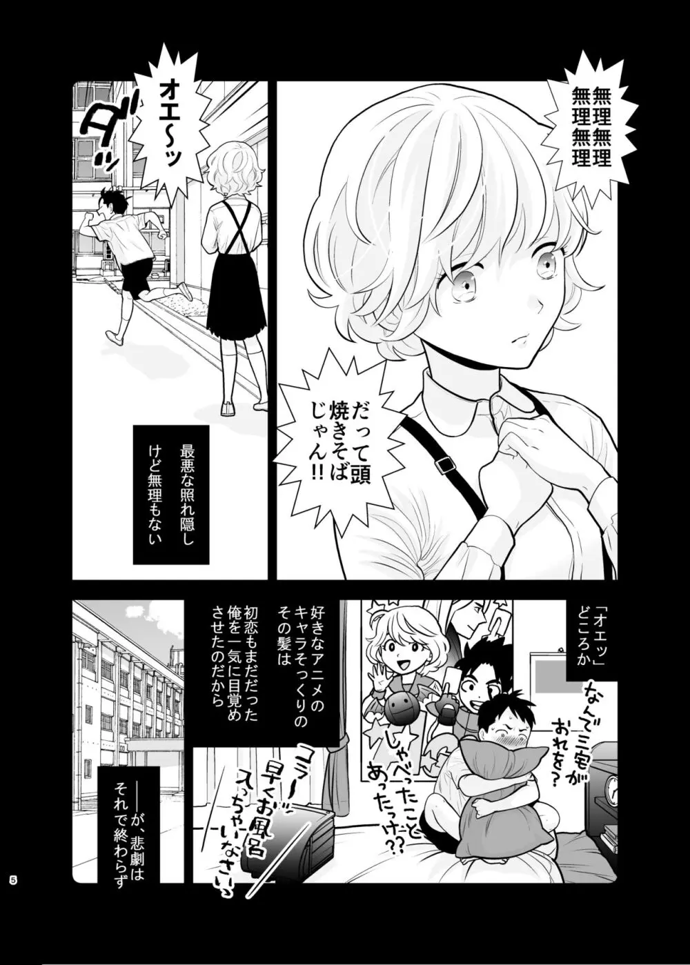 思い出したくないこと - page5