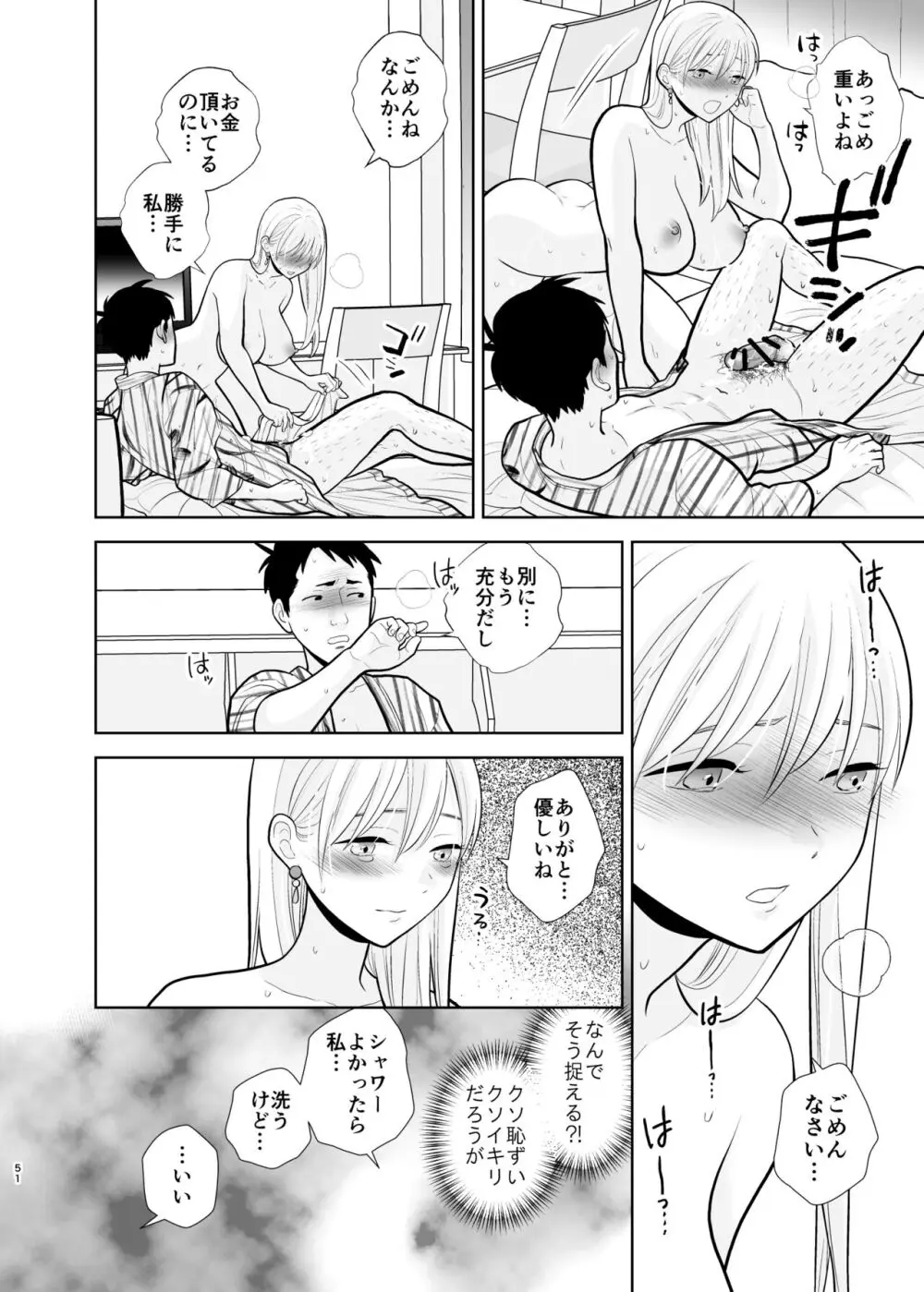 思い出したくないこと - page51