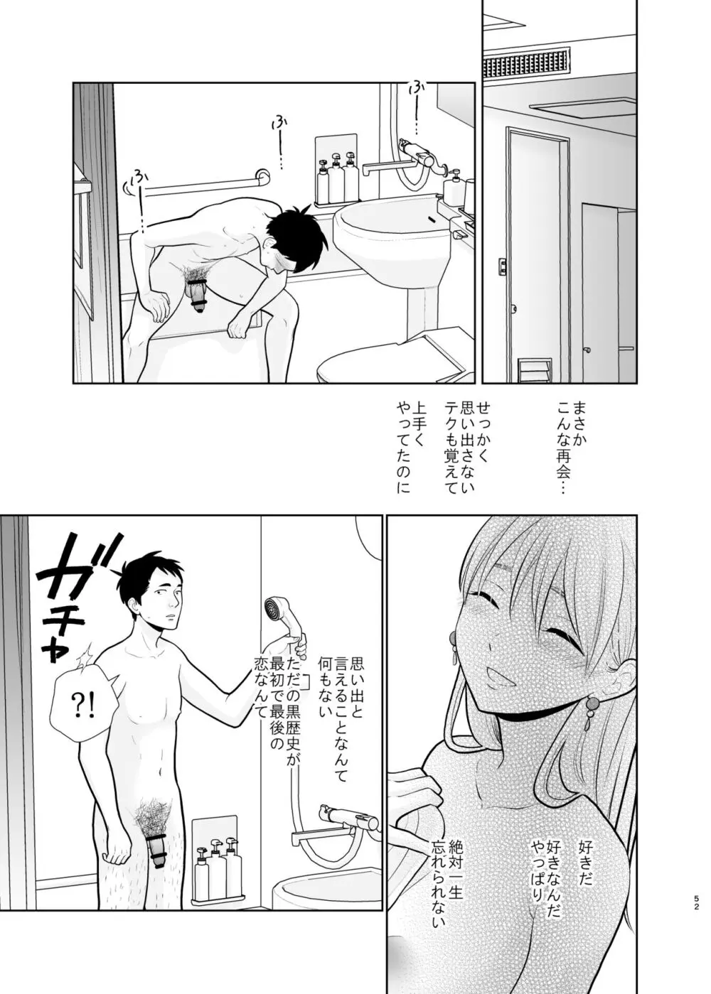 思い出したくないこと - page52